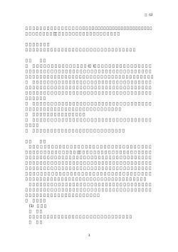 F-12 - 牛木内外特許事務所