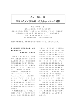 『ミューズ』第22号 - 東京大空襲・戦災資料センター