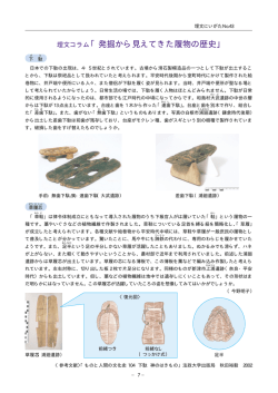 埋文コラム「発掘から見えてきた履物の歴史」