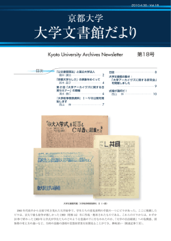 第18号 - 京都大学