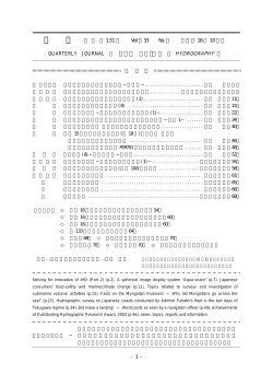 131号 - 日本水路協会