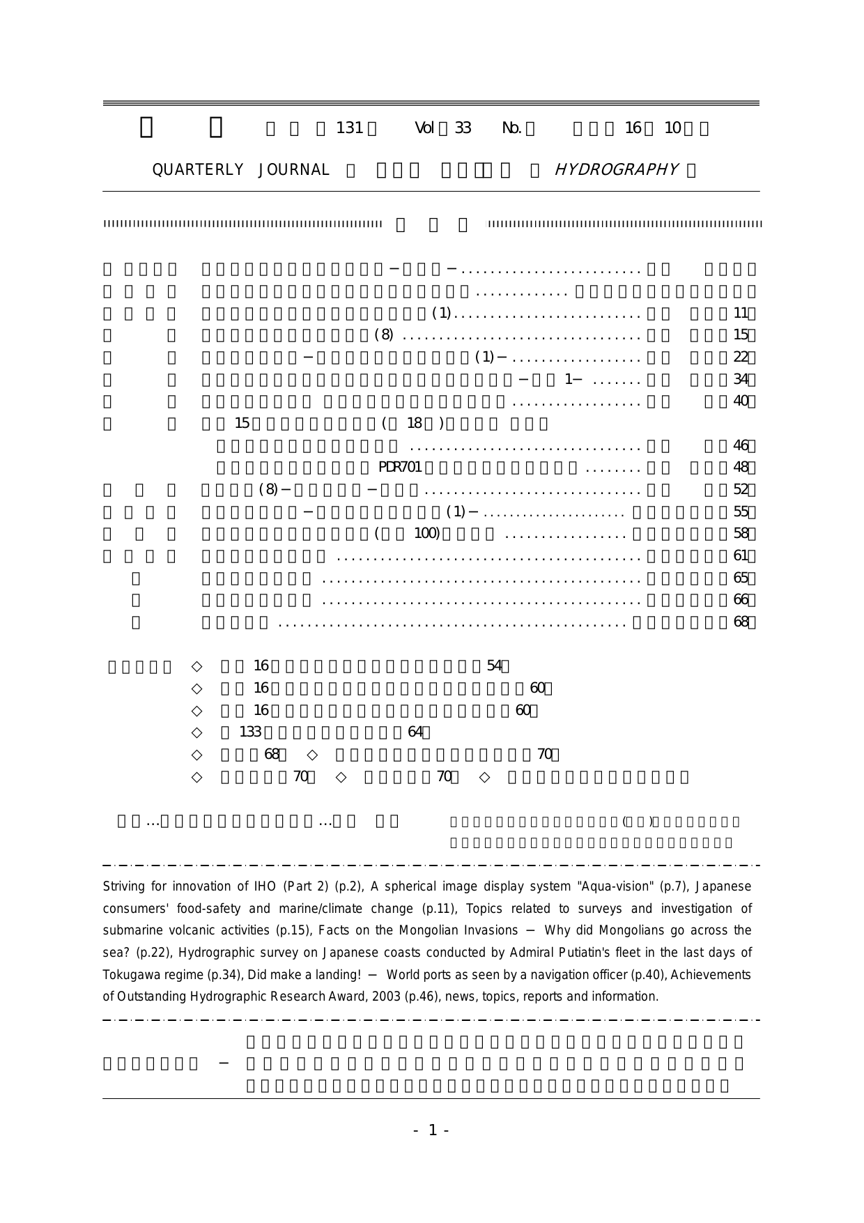 131å· æ—¥æœ¬æ°´è·¯å