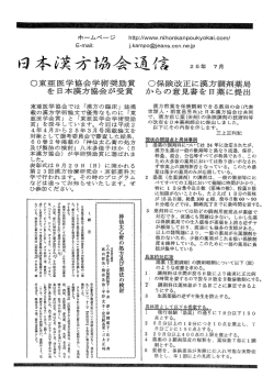 日本漢方協会通信25年7月