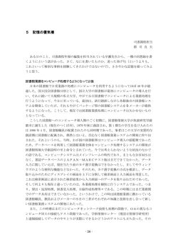 記憶の蜃気樓 - 松山大学司書・司書教諭課程サイト