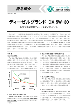 ディーゼルグランド DX 5W-30