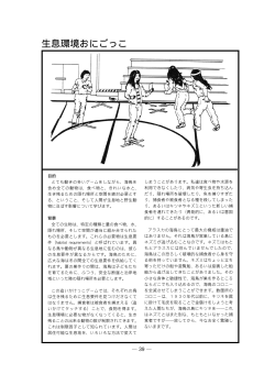 生息環境おにごっこ