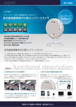 RD-4565製品チラシダウンロード
