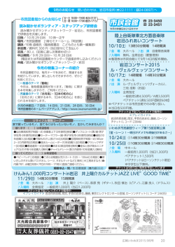 陸上自衛隊東北方面音楽隊 岩沼ふれあいコンサート けんみん1,000円