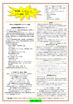 パドル通信1(2-19) - 東京都パドルテニス協会