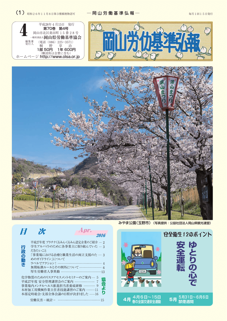 4月号 岡山県労働基準協会