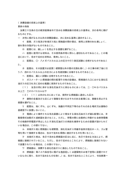 （消費設備の技術上の基準） 第四十四条 法第三十五条の五の経済産業