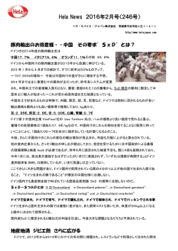 Hela News 2016年2月号（246号）