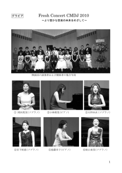 2010年6月号 - 日本音楽舞踊会議HP 出城