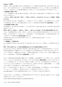 9課 形容詞の補足PDF