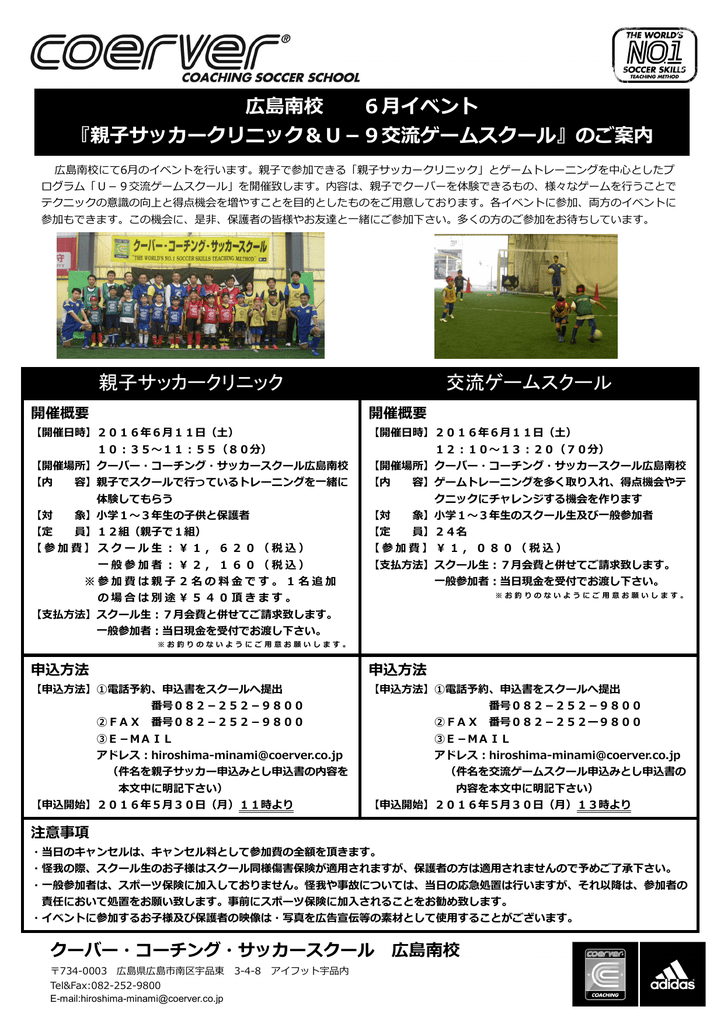 広島南校 6月イベント 親子サッカークリニック U 9交流ゲーム