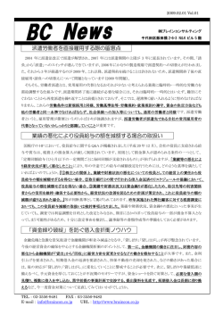 派遣労働者を直接雇用する際の留意点 業績の悪化により役員給与の額