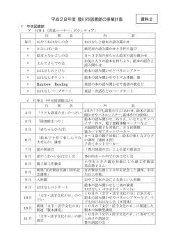 資料2 - 豊川市中央図書館