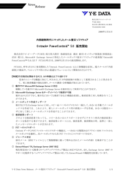 PowerControls(TM) 5.0 販売開始