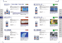 青二ス除去剤 白ペンスプレー 青二ススプレー