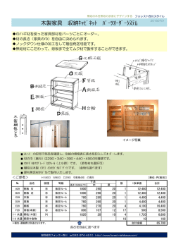 収納ｷｬﾋﾞﾈｯﾄ ﾊﾟｰﾂｵｰﾀﾞｰｼｽﾃﾑ