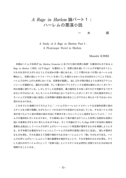 論パート1： ハーレムの悪漢小説