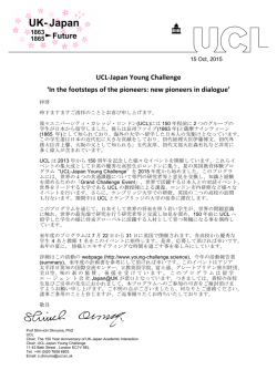 PDF版はこちら - UCL-Japan Young Challenge