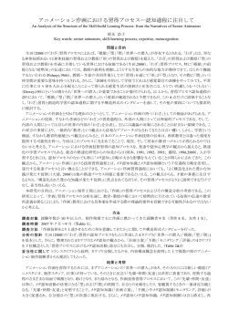 アニメーション作画における習得プロセス―認知過程に注目して