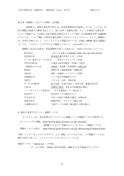 17 第3部 SPSS によるデータ解析：応用編 SPSS は、多様な統計的手法