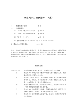 新生児 DIC 治療指針 - 日本産婦人科・新生児血液学会