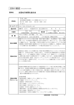 全国地方新聞社連合会 - 地球環境パートナーシッププラザ