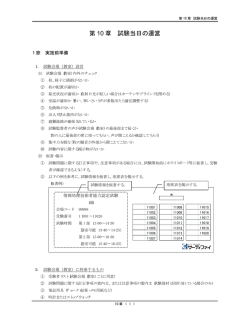第 10 章 試験当日の運営