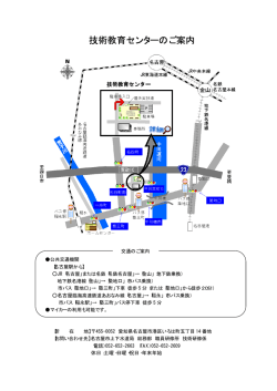 技術教育センターのご案内