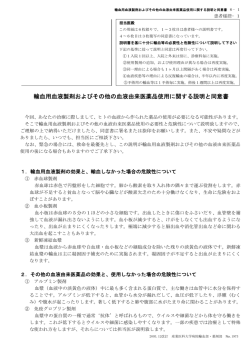 輸血用血液製剤およびその他の血液由来医薬品使用