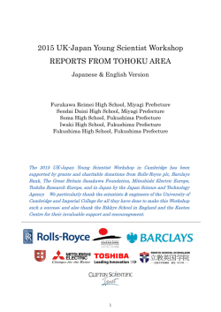 2015 UK-Japan Young Scientist Workshop Report（Tohoku area