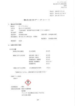 MSDS PDF - 保土谷UPL株式会社