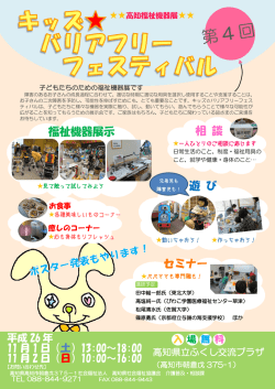 福祉機器展示 相 談 遊 び セミナー