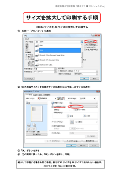 (例)A4 サイズを A3 サイズに拡大して印刷する