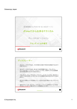JForexだから出来るテクニカル