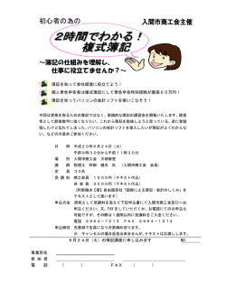 初心者の為の - 入間市商工会