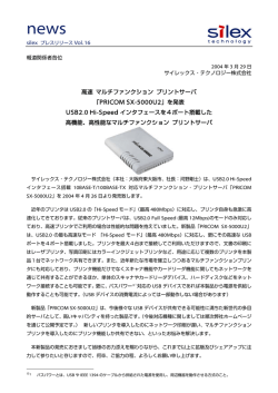 高速 マルチファンクション プリントサーバ 「PRICOM SX