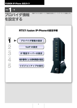RT57i用 FUSION IP PHONEの設定手順（PDF版）