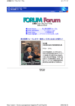 Forum - 東京国際フォーラム