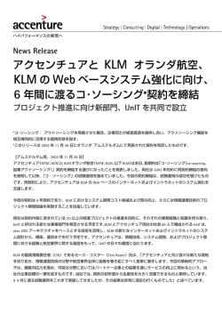 アクセンチュアと KLM オランダ航空、 KLM の Web ベースシステム強化