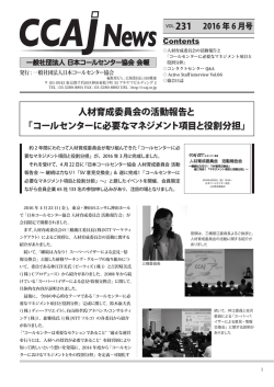 3.4MB - CCAJ 一般社団法人 日本コールセンター協会