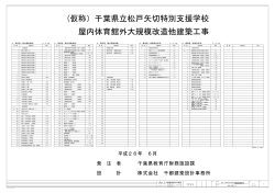 図面等 - 電子入札新聞千葉