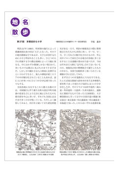 地 名 散 歩 - 日本土地家屋調査士会連合会