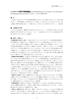 橋本努講義レジュメ 1 J-J.ルソー『人間不平等起源論』[1755=2008
