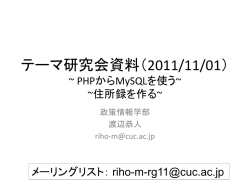 20111001:PHPからMySQLを使う/住所録