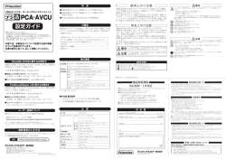 詳しい手順は設定ガイドマニュアルをご確認ください。