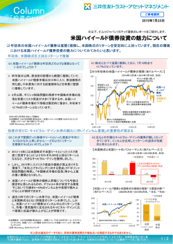 米国ハイイールド債券投資の魅力について